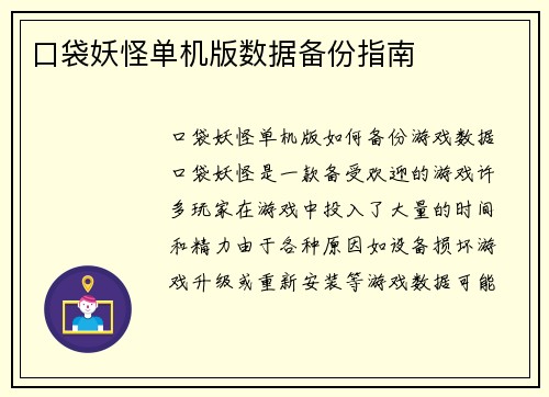 口袋妖怪单机版数据备份指南