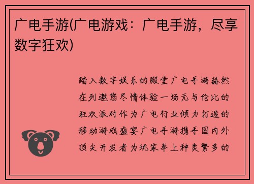 广电手游(广电游戏：广电手游，尽享数字狂欢)