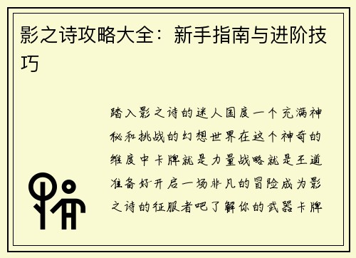 影之诗攻略大全：新手指南与进阶技巧