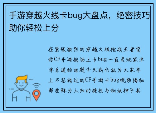 手游穿越火线卡bug大盘点，绝密技巧助你轻松上分