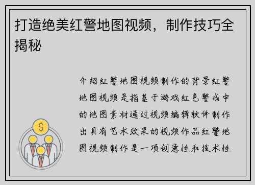 打造绝美红警地图视频，制作技巧全揭秘