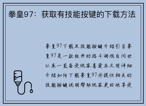 拳皇97：获取有技能按键的下载方法