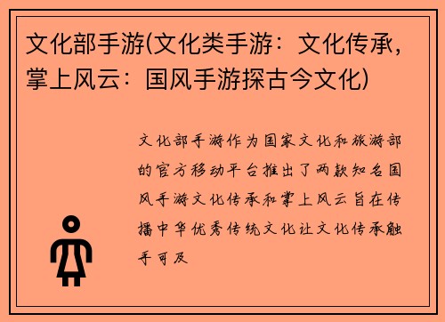 文化部手游(文化类手游：文化传承，掌上风云：国风手游探古今文化)