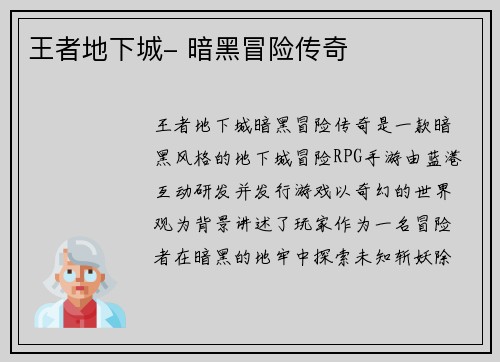 王者地下城- 暗黑冒险传奇