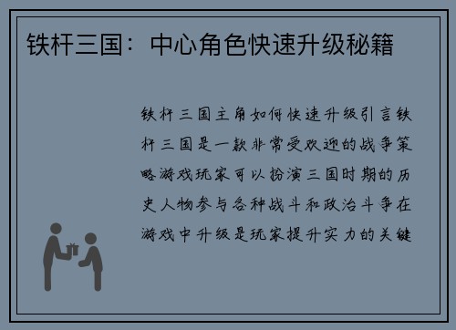 铁杆三国：中心角色快速升级秘籍