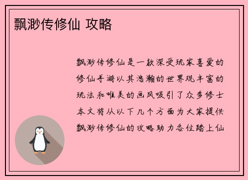 飘渺传修仙 攻略