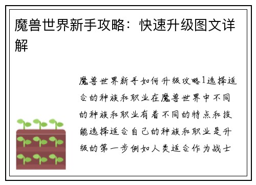 魔兽世界新手攻略：快速升级图文详解