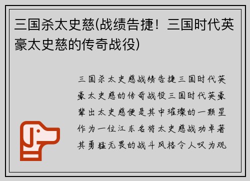 三国杀太史慈(战绩告捷！三国时代英豪太史慈的传奇战役)