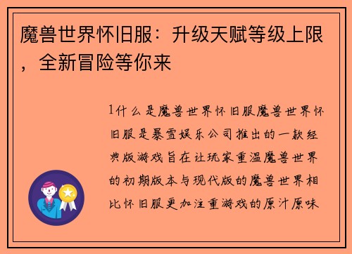 魔兽世界怀旧服：升级天赋等级上限，全新冒险等你来