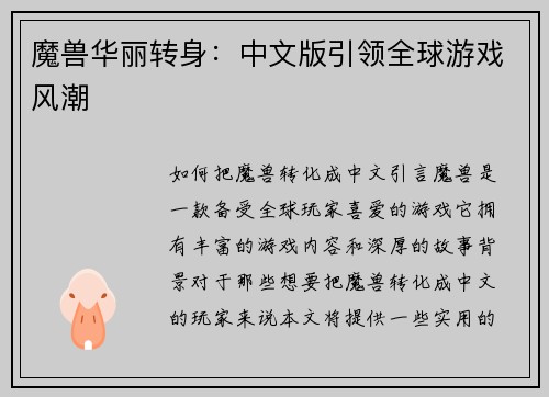 魔兽华丽转身：中文版引领全球游戏风潮