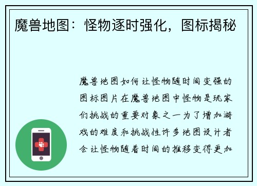 魔兽地图：怪物逐时强化，图标揭秘
